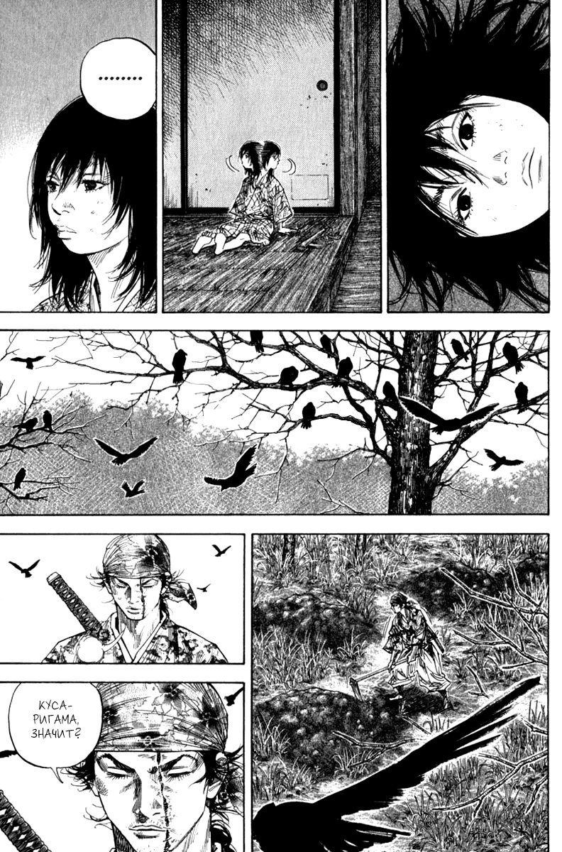 Манга Бродяга - Глава 119 Страница 10