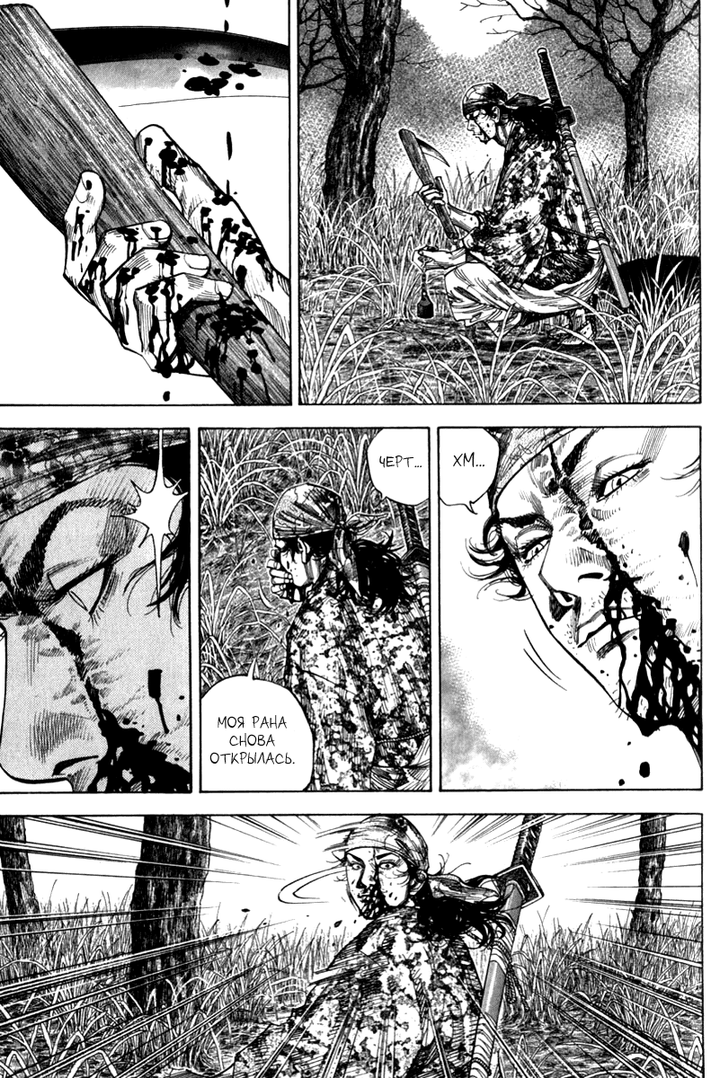 Манга Бродяга - Глава 119 Страница 4