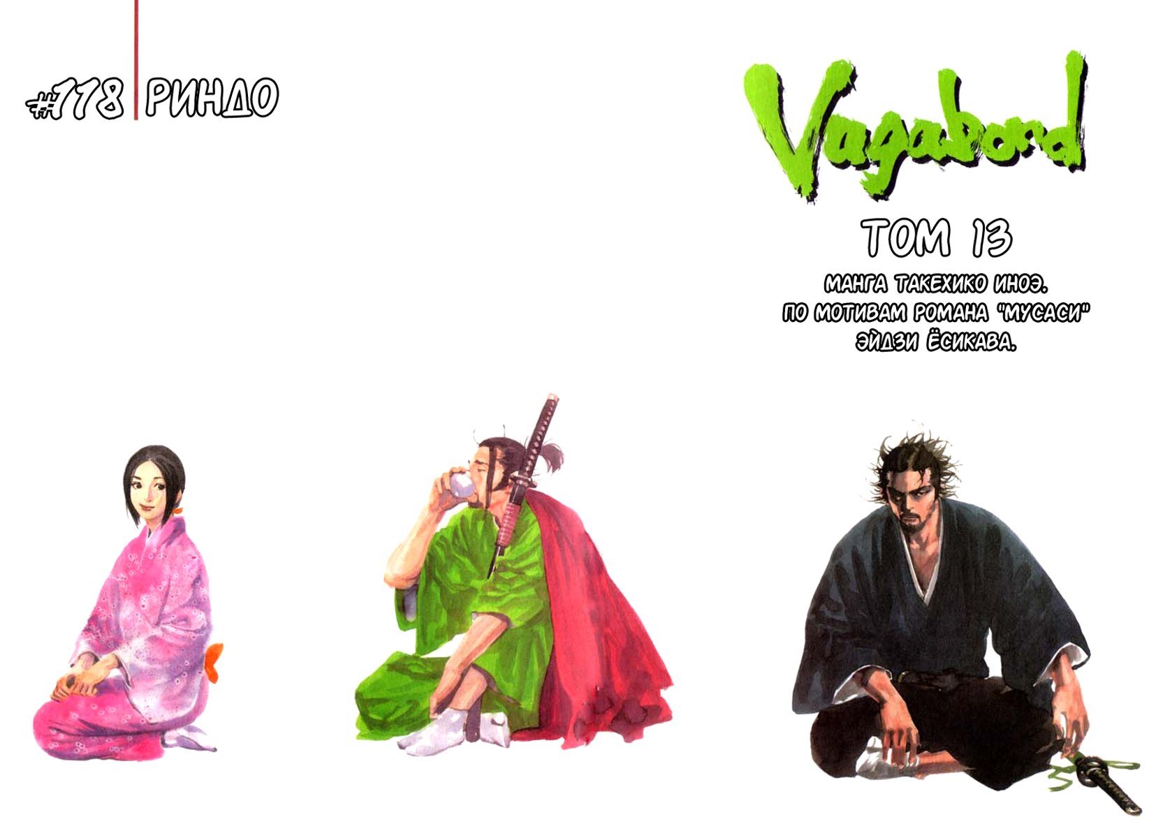 Манга Бродяга - Глава 118 Страница 4