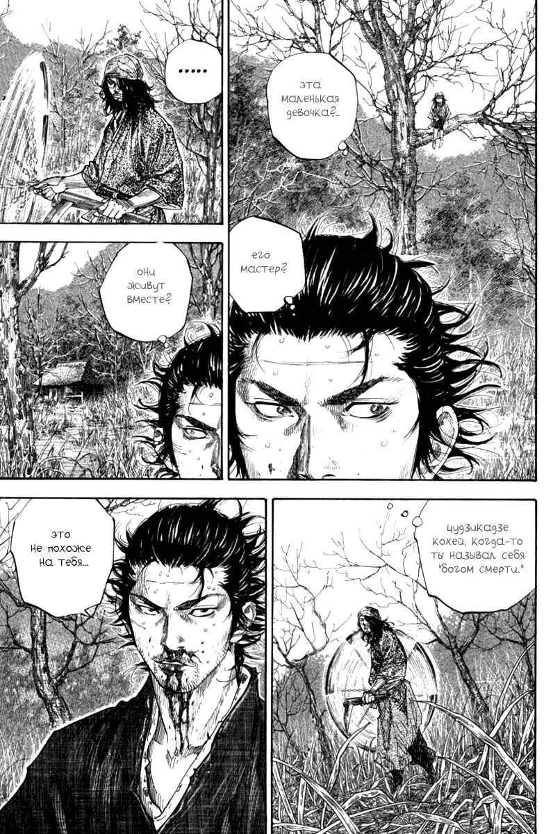 Манга Бродяга - Глава 118 Страница 6