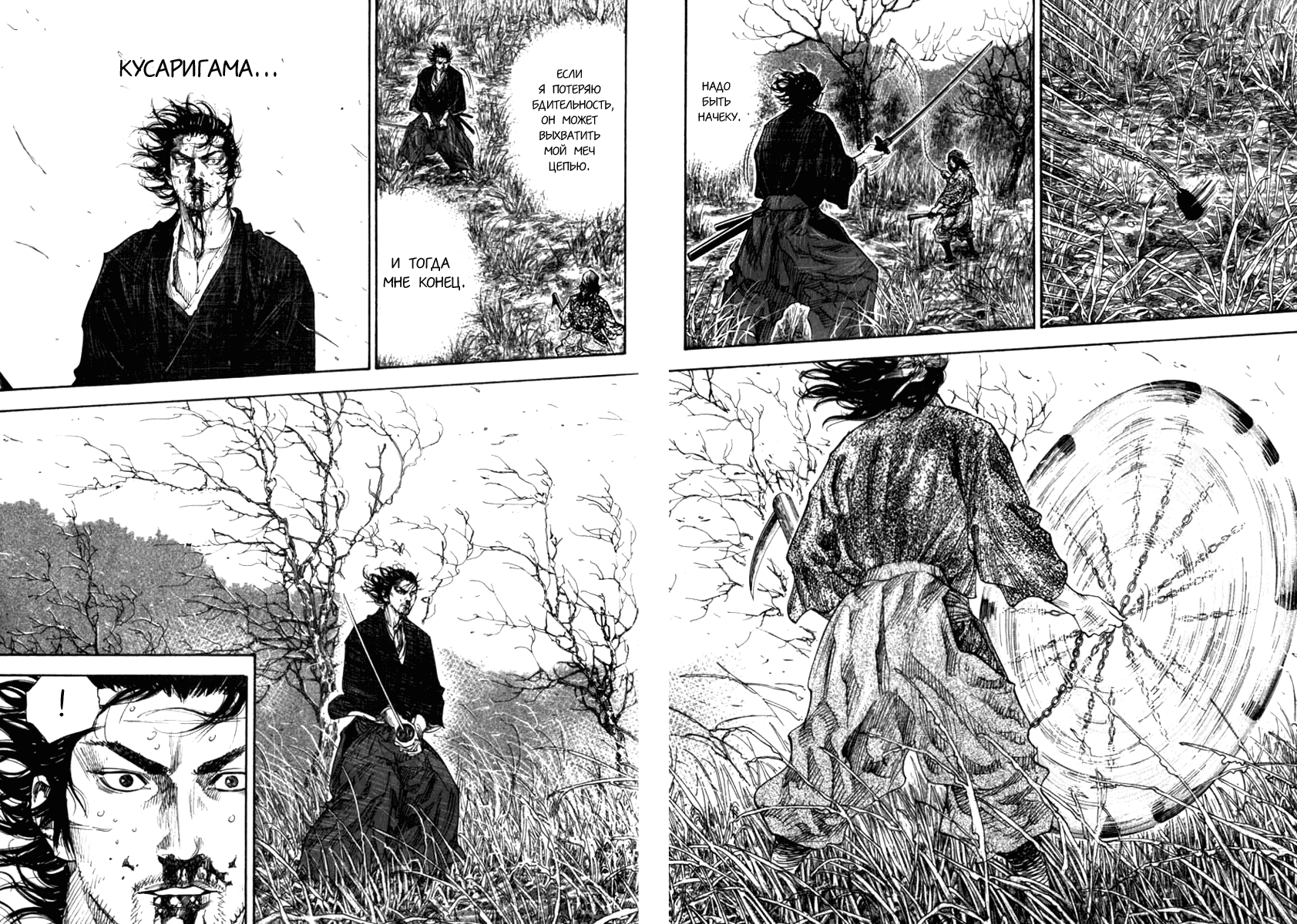 Манга Бродяга - Глава 118 Страница 8