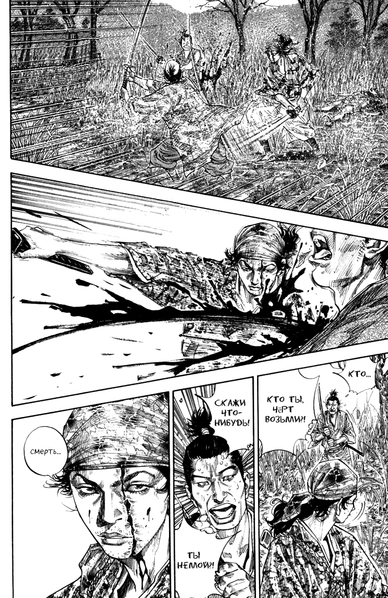 Манга Бродяга - Глава 118 Страница 16