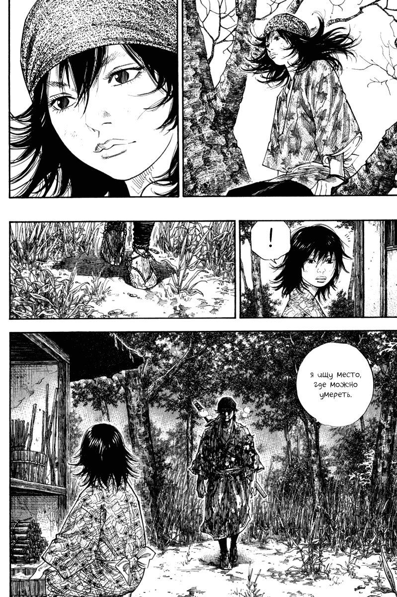 Манга Бродяга - Глава 118 Страница 11