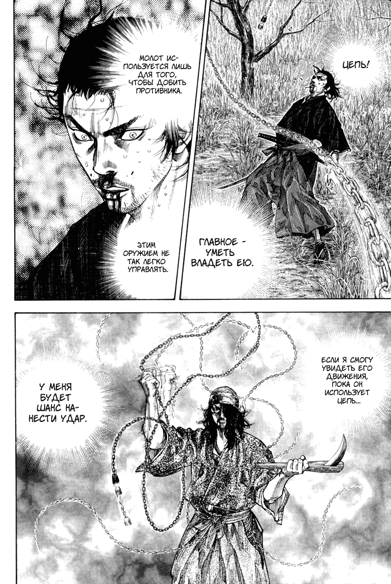 Манга Бродяга - Глава 117 Страница 12