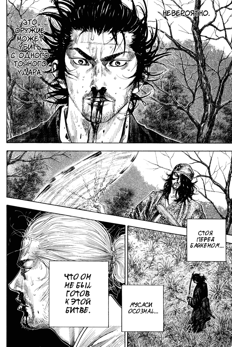 Манга Бродяга - Глава 117 Страница 7