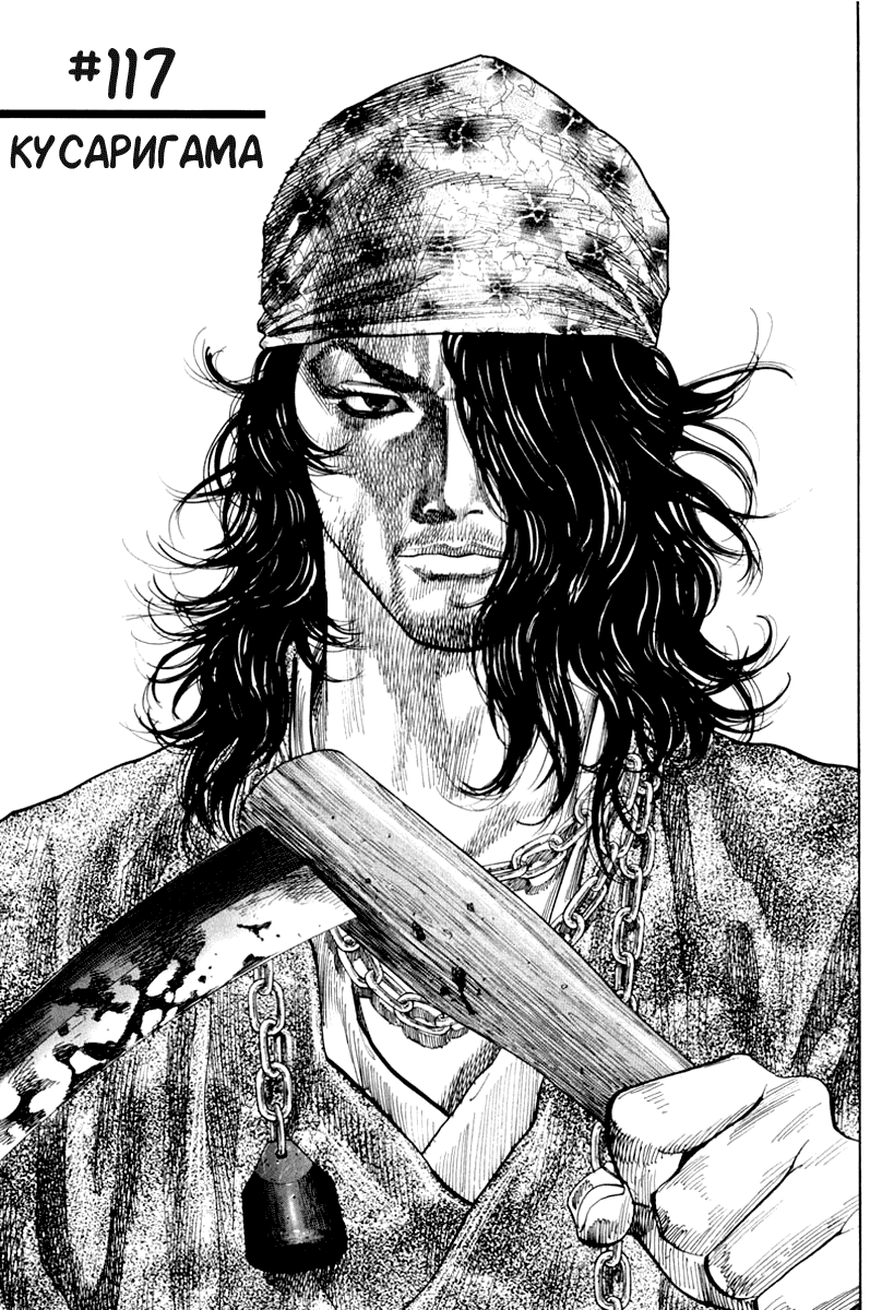 Манга Бродяга - Глава 117 Страница 2