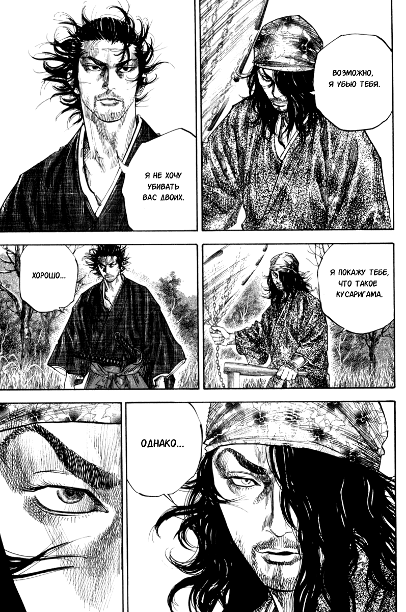 Манга Бродяга - Глава 116 Страница 18