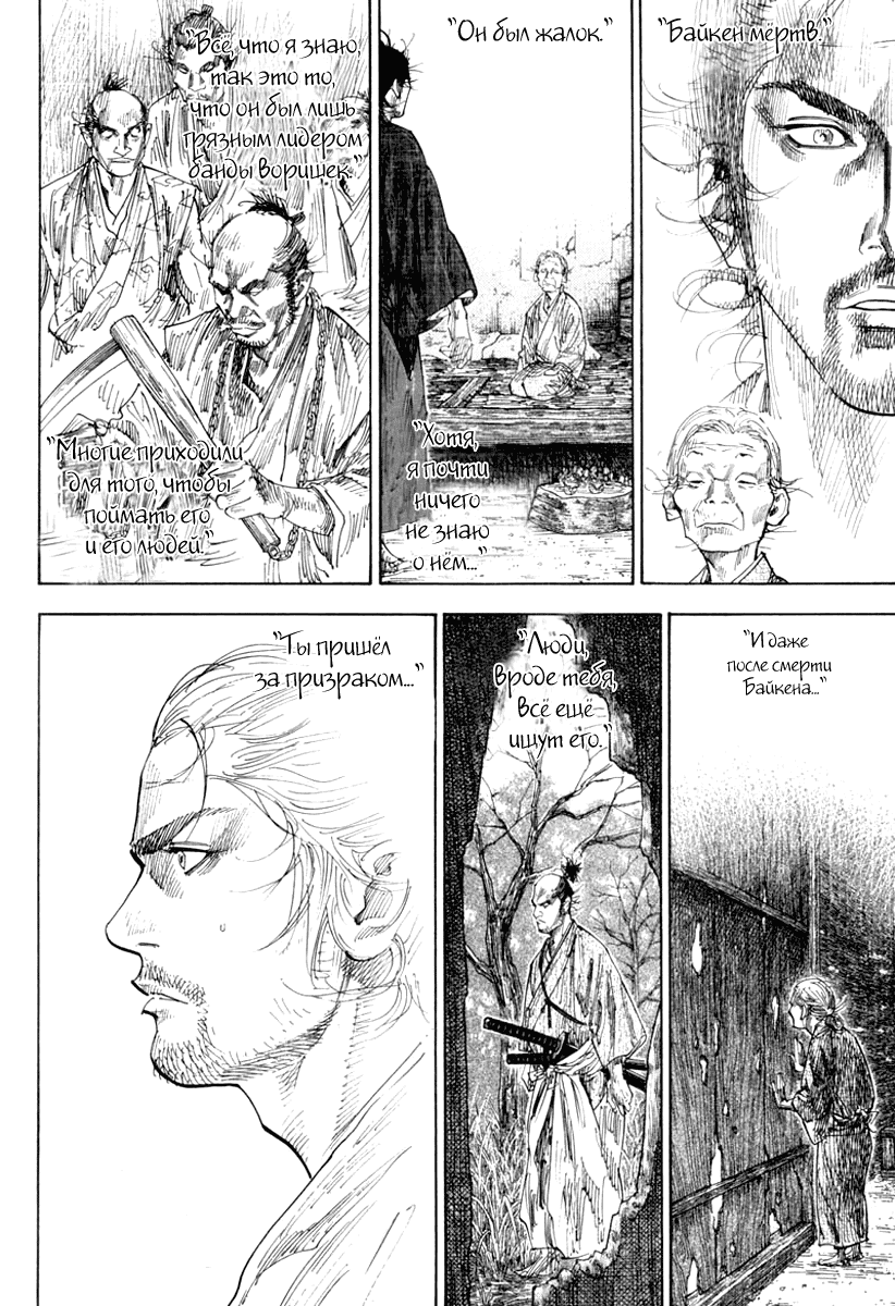 Манга Бродяга - Глава 116 Страница 8