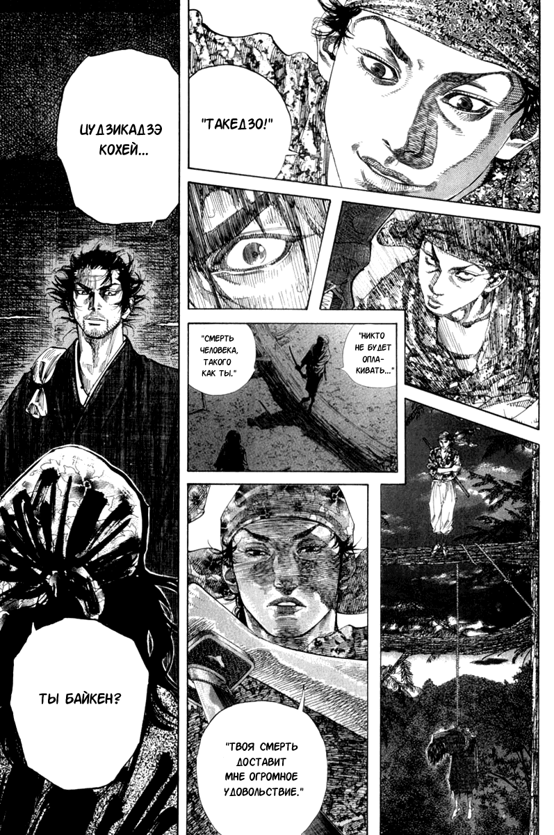 Манга Бродяга - Глава 116 Страница 7