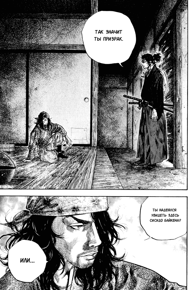 Манга Бродяга - Глава 116 Страница 9