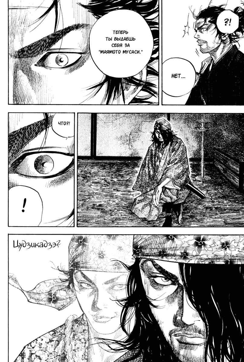 Манга Бродяга - Глава 116 Страница 6