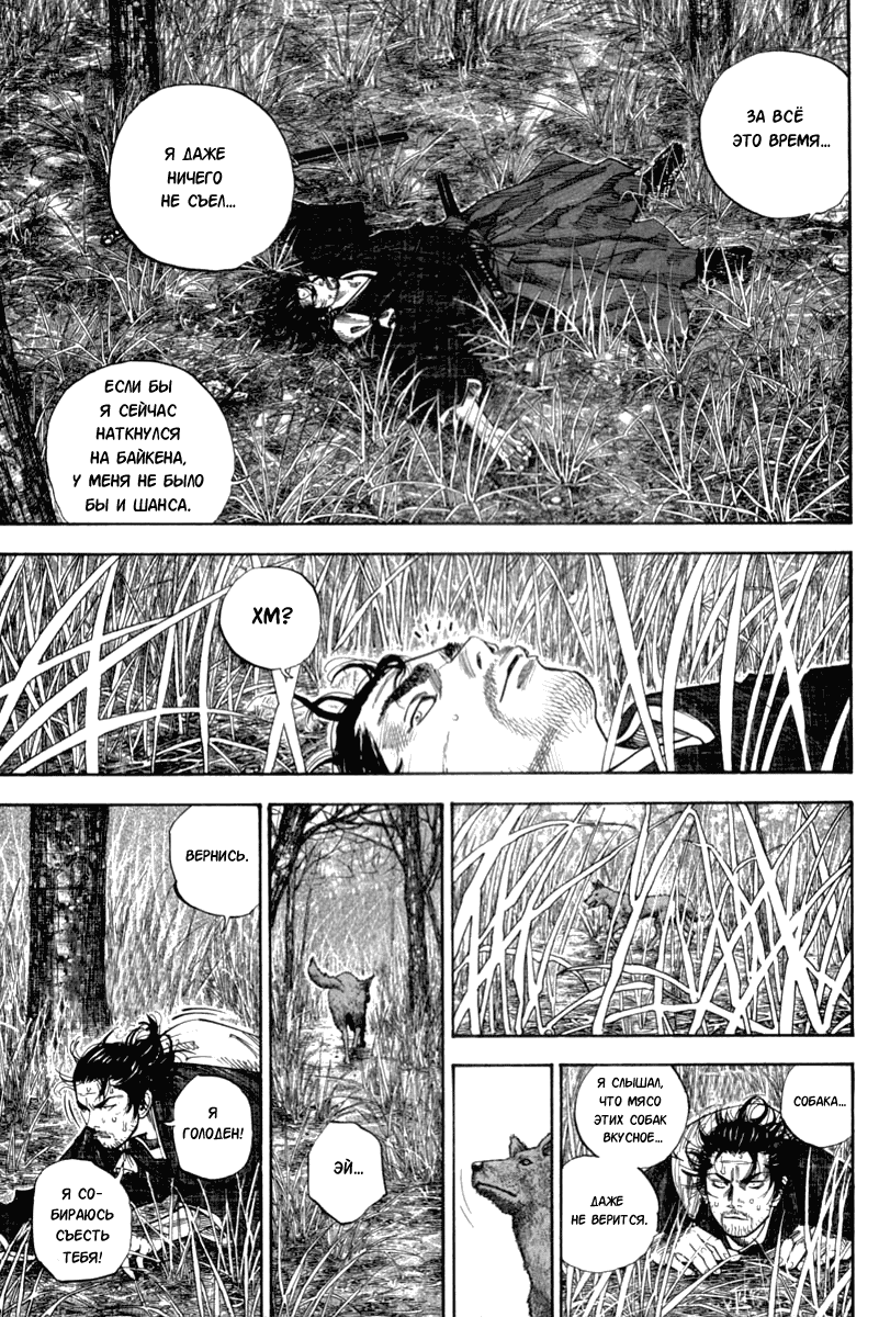 Манга Бродяга - Глава 115 Страница 4