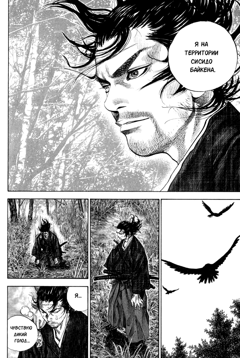 Манга Бродяга - Глава 115 Страница 3