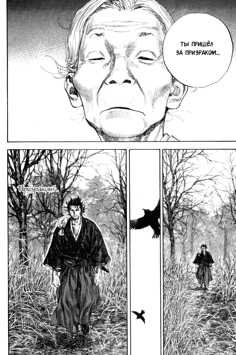 Манга Бродяга - Глава 115 Страница 11