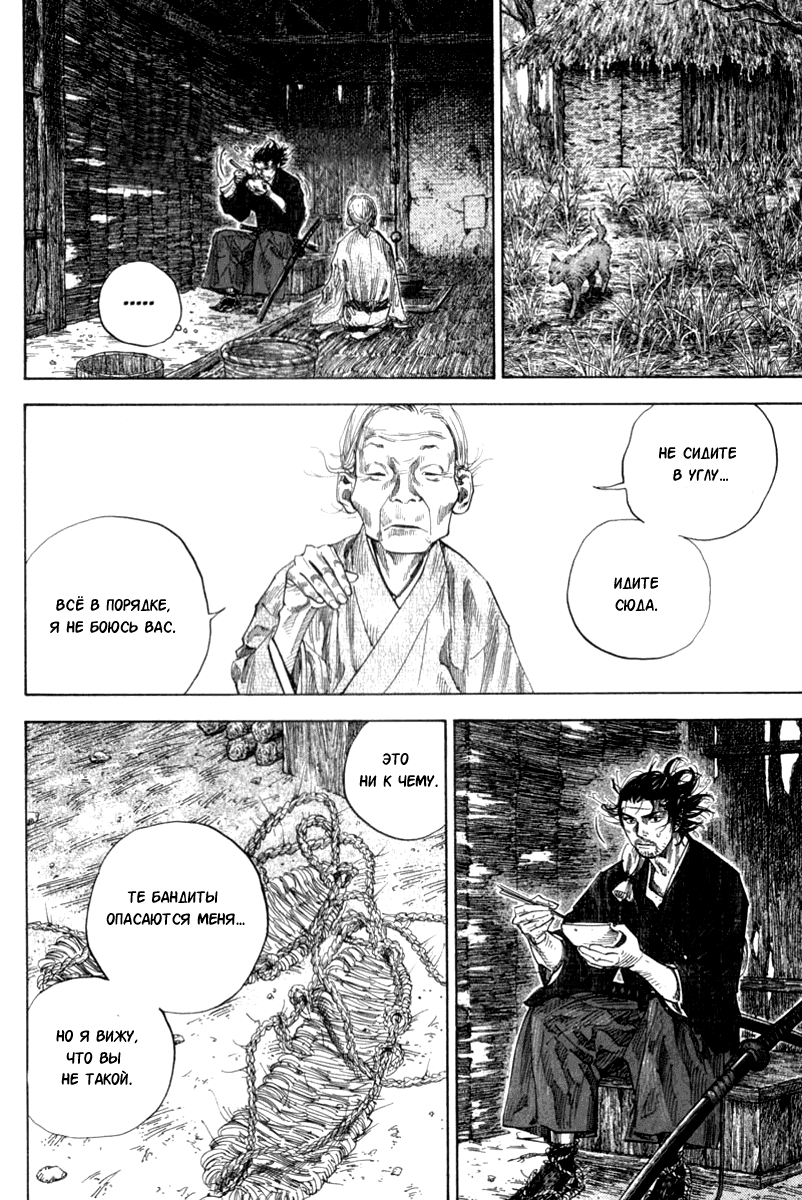 Манга Бродяга - Глава 115 Страница 7