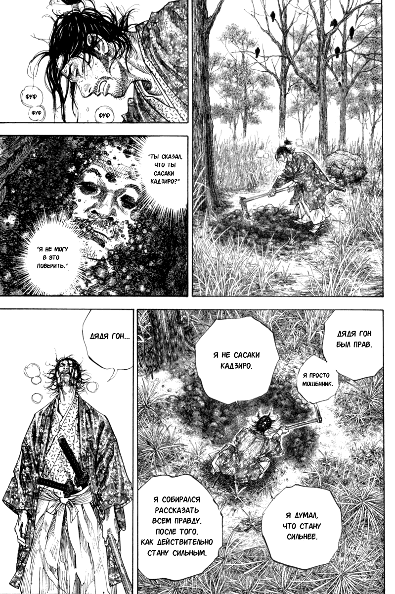 Манга Бродяга - Глава 114 Страница 10