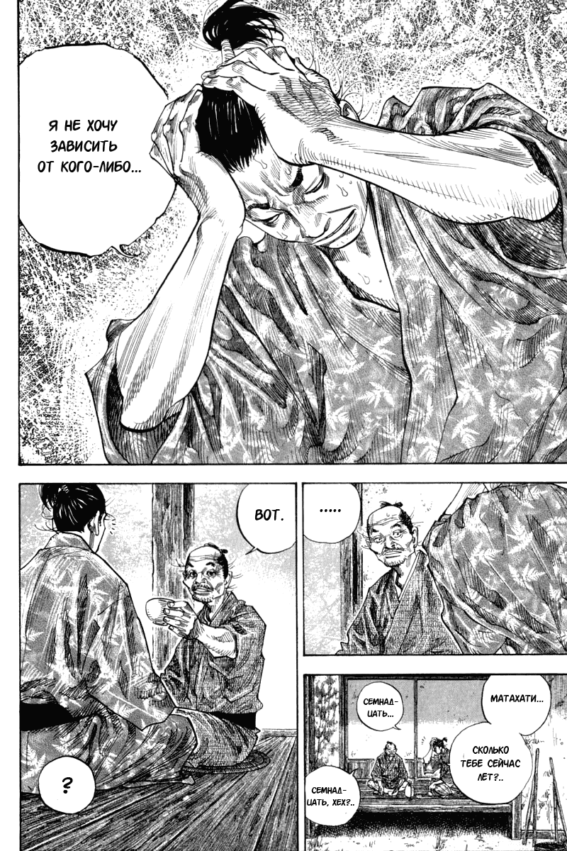 Манга Бродяга - Глава 114 Страница 7