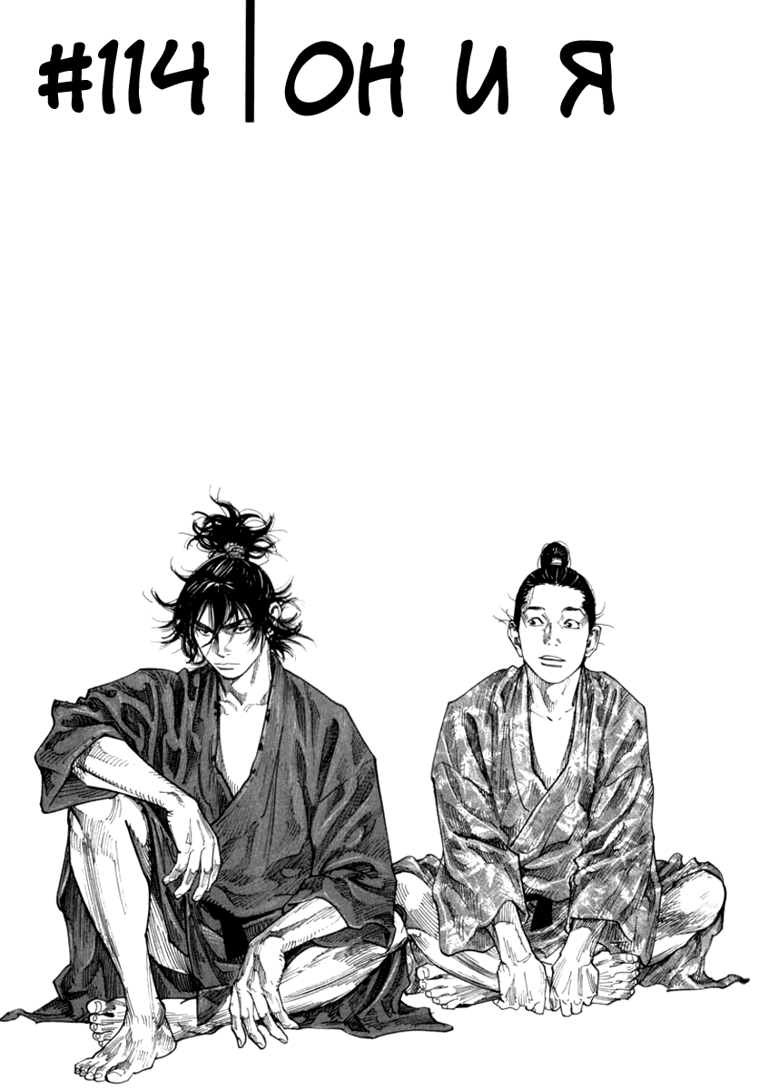 Манга Бродяга - Глава 114 Страница 2