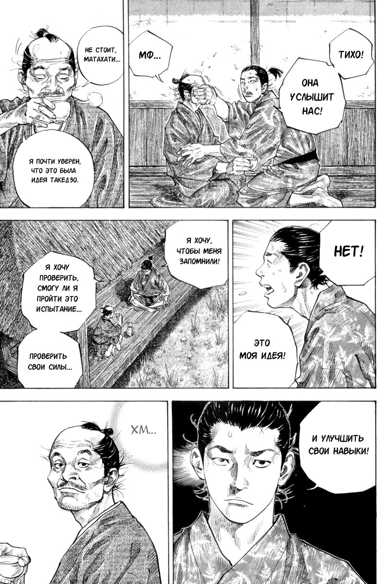 Манга Бродяга - Глава 114 Страница 4