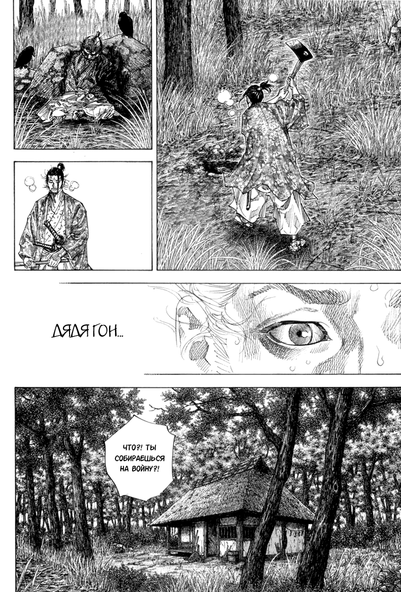 Манга Бродяга - Глава 114 Страница 3