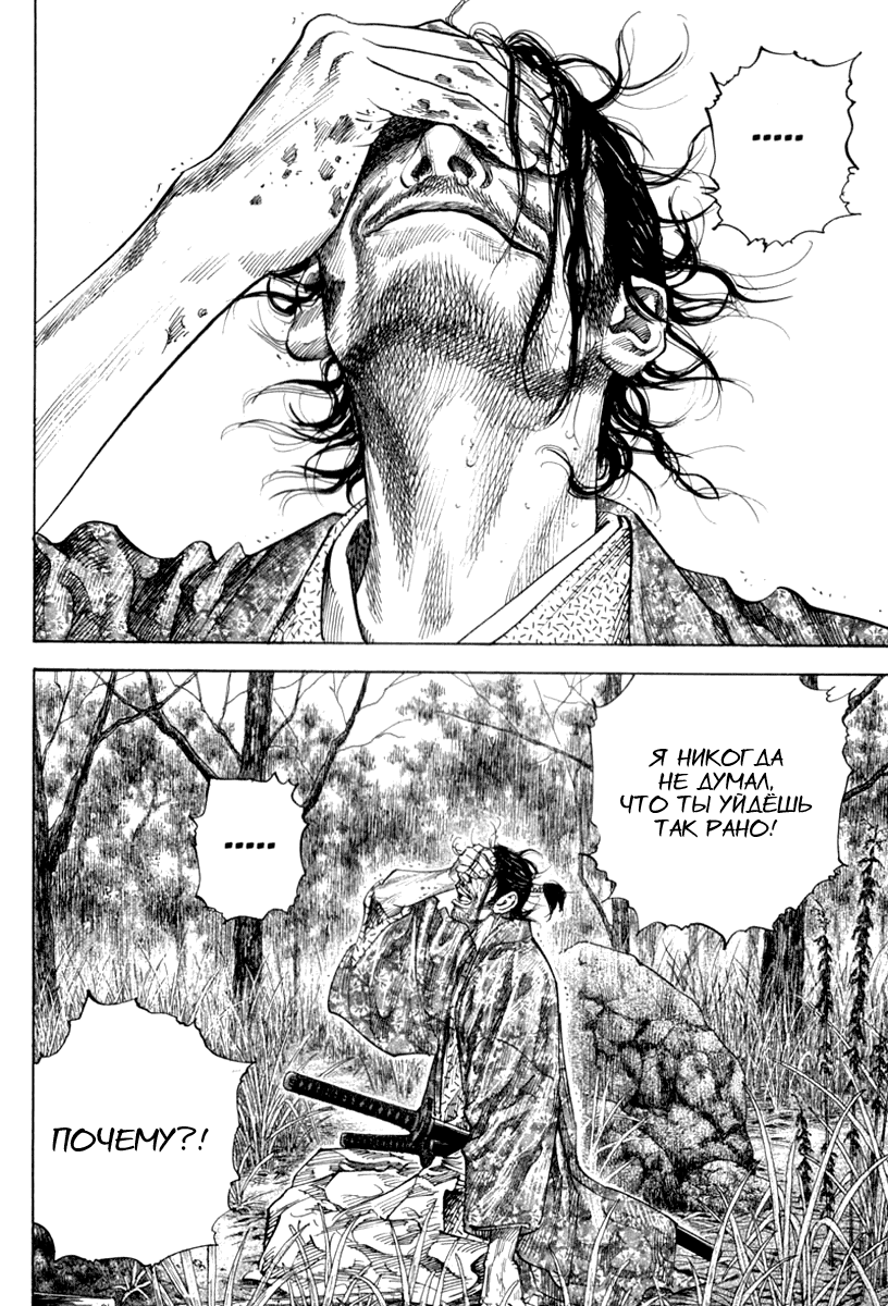 Манга Бродяга - Глава 114 Страница 11