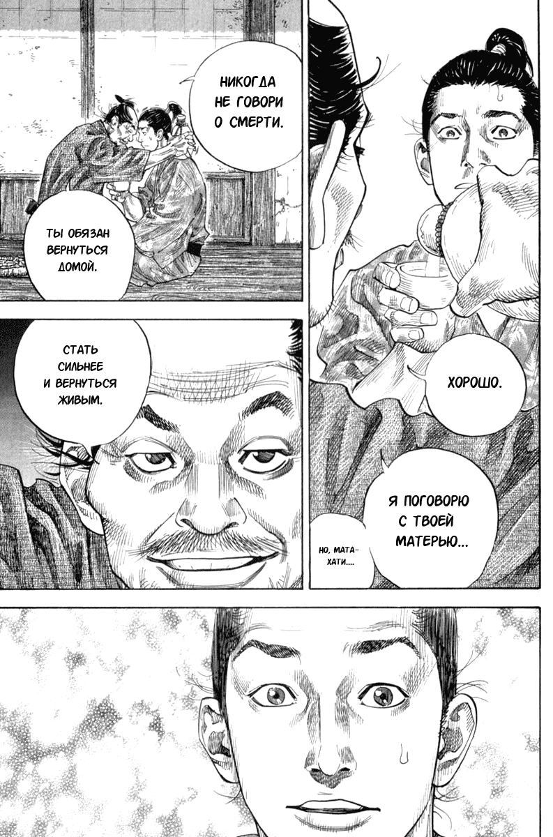 Манга Бродяга - Глава 114 Страница 8