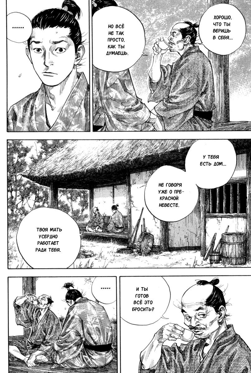 Манга Бродяга - Глава 114 Страница 5