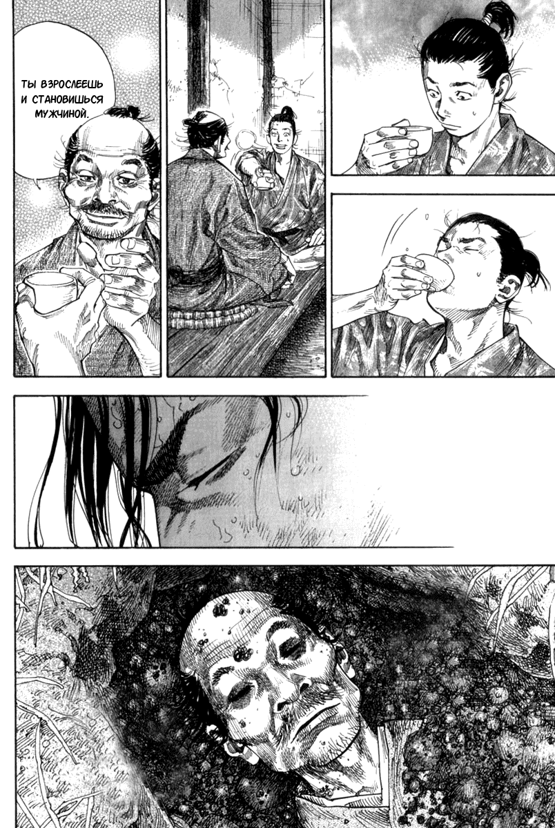 Манга Бродяга - Глава 114 Страница 9