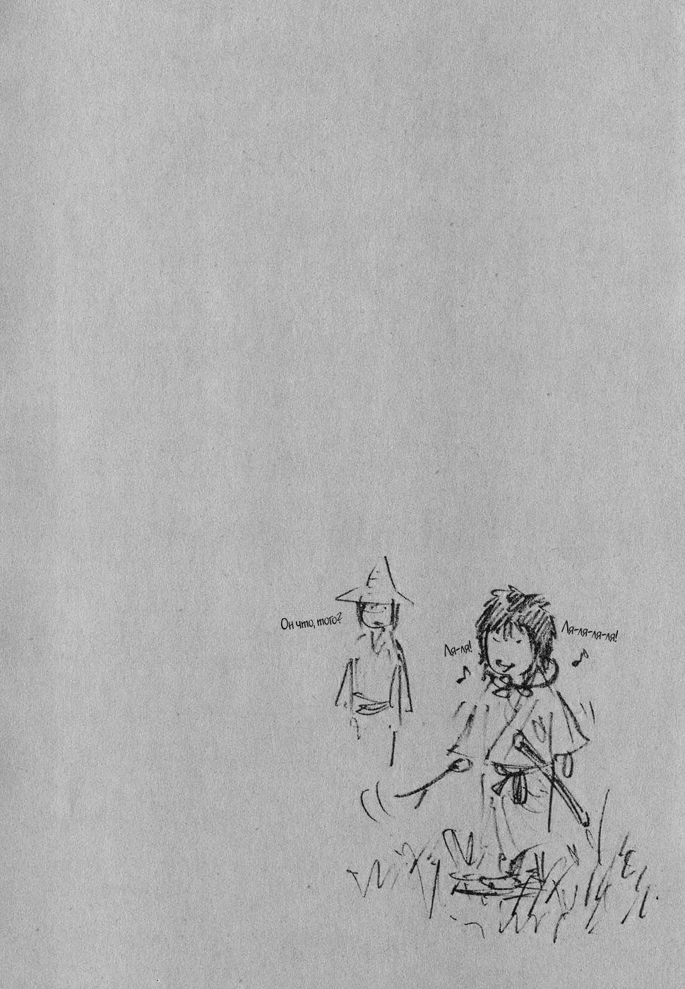 Манга Бродяга - Глава 113 Страница 22