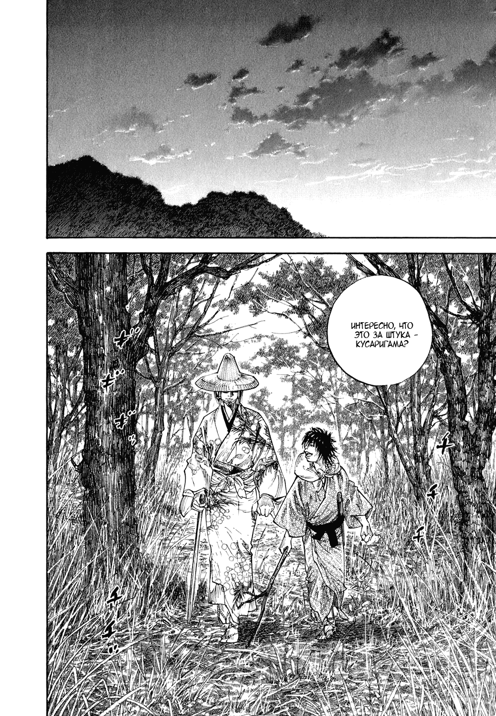 Манга Бродяга - Глава 113 Страница 8