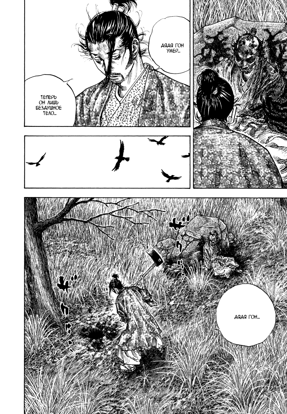 Манга Бродяга - Глава 113 Страница 20