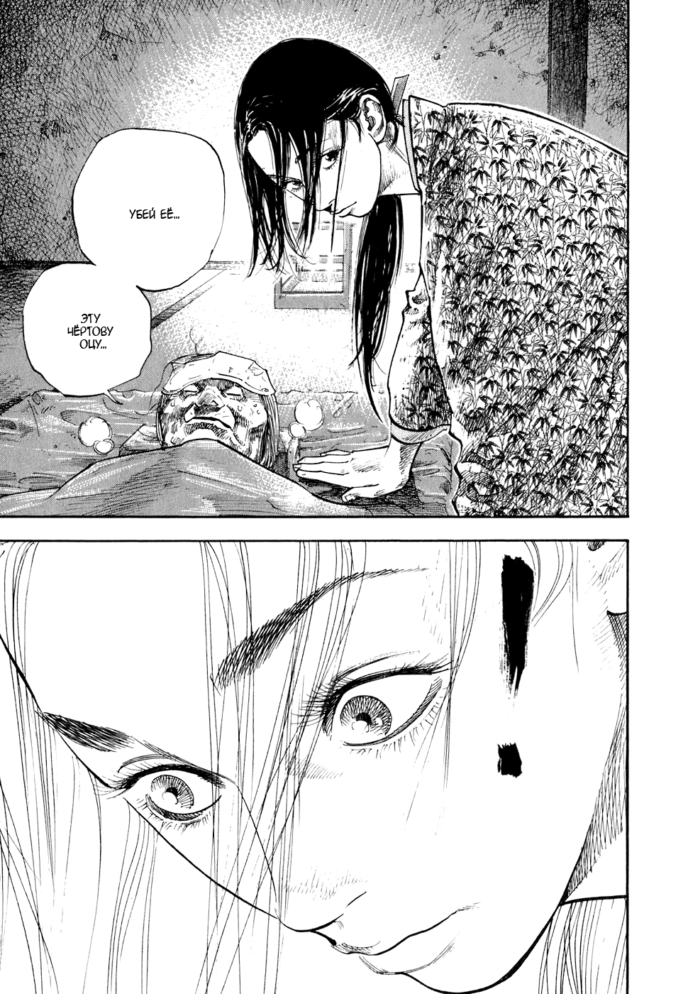 Манга Бродяга - Глава 113 Страница 17