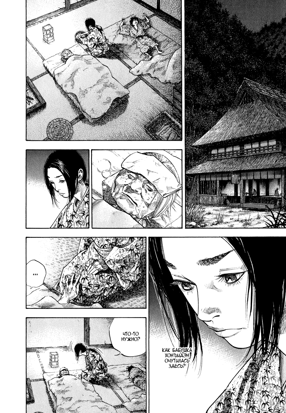 Манга Бродяга - Глава 113 Страница 16