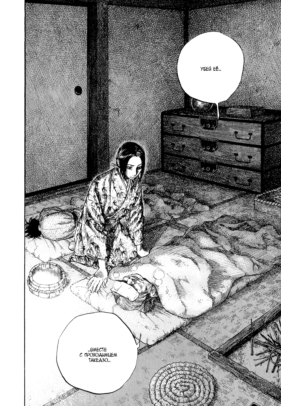 Манга Бродяга - Глава 113 Страница 18