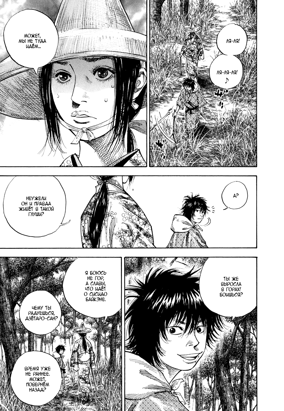 Манга Бродяга - Глава 113 Страница 9