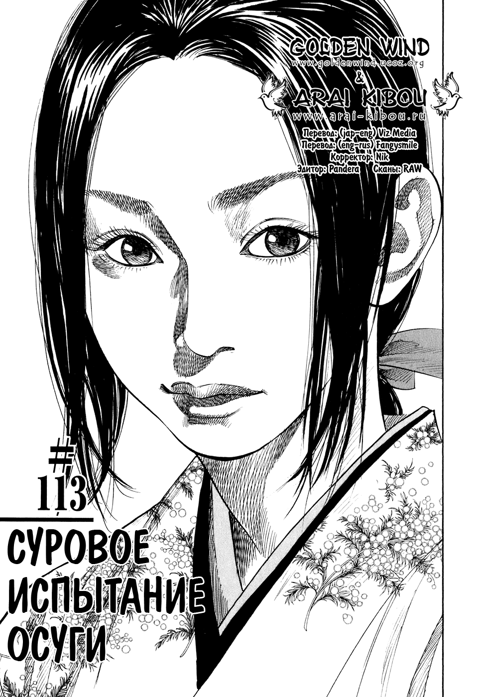 Манга Бродяга - Глава 113 Страница 1