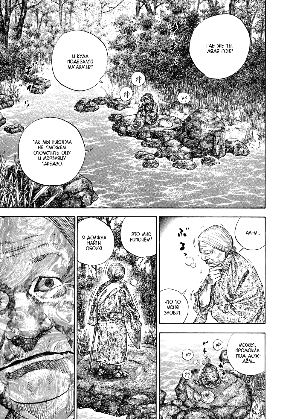 Манга Бродяга - Глава 113 Страница 5