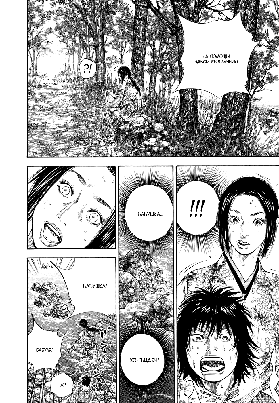 Манга Бродяга - Глава 113 Страница 12