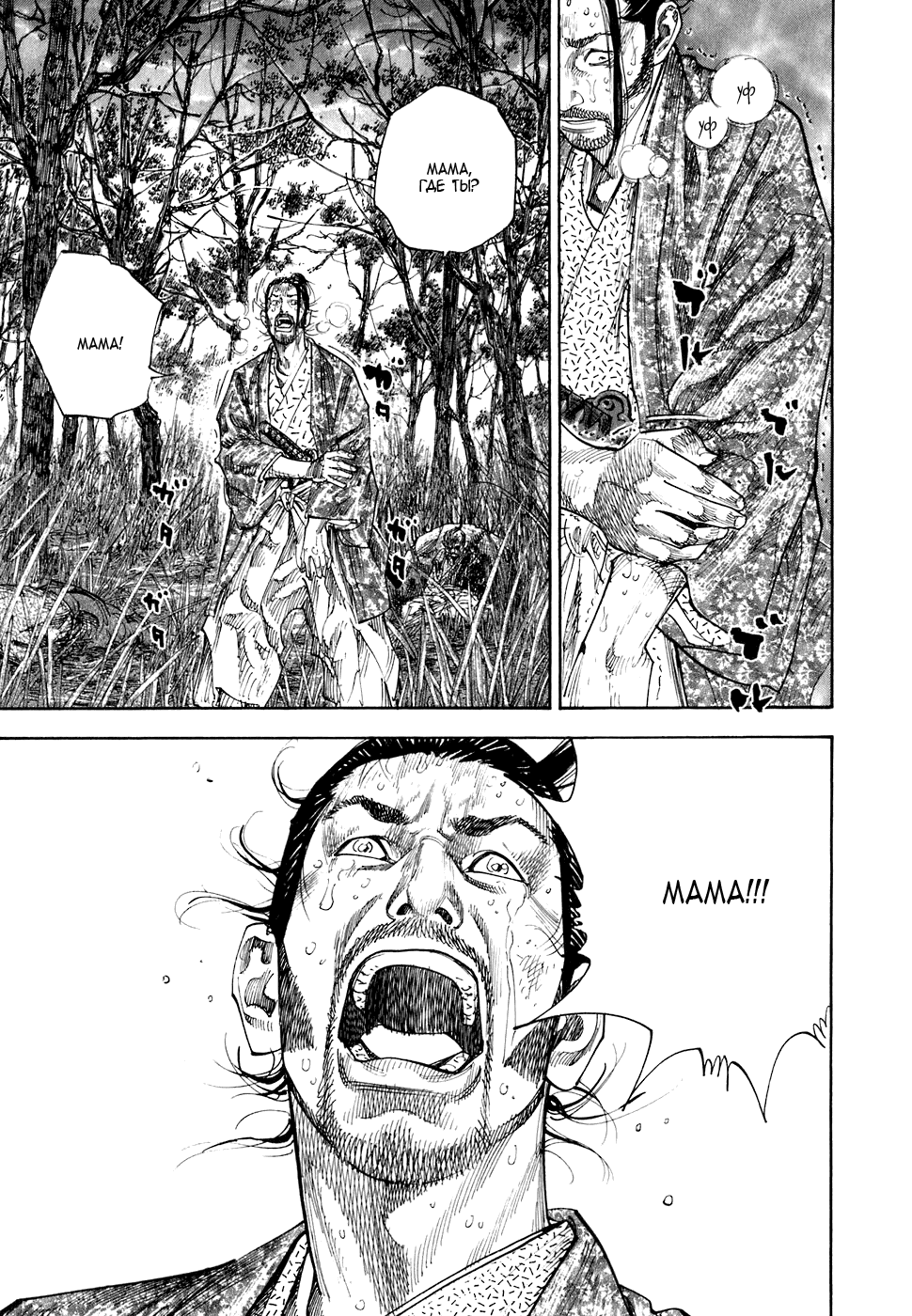 Манга Бродяга - Глава 113 Страница 3