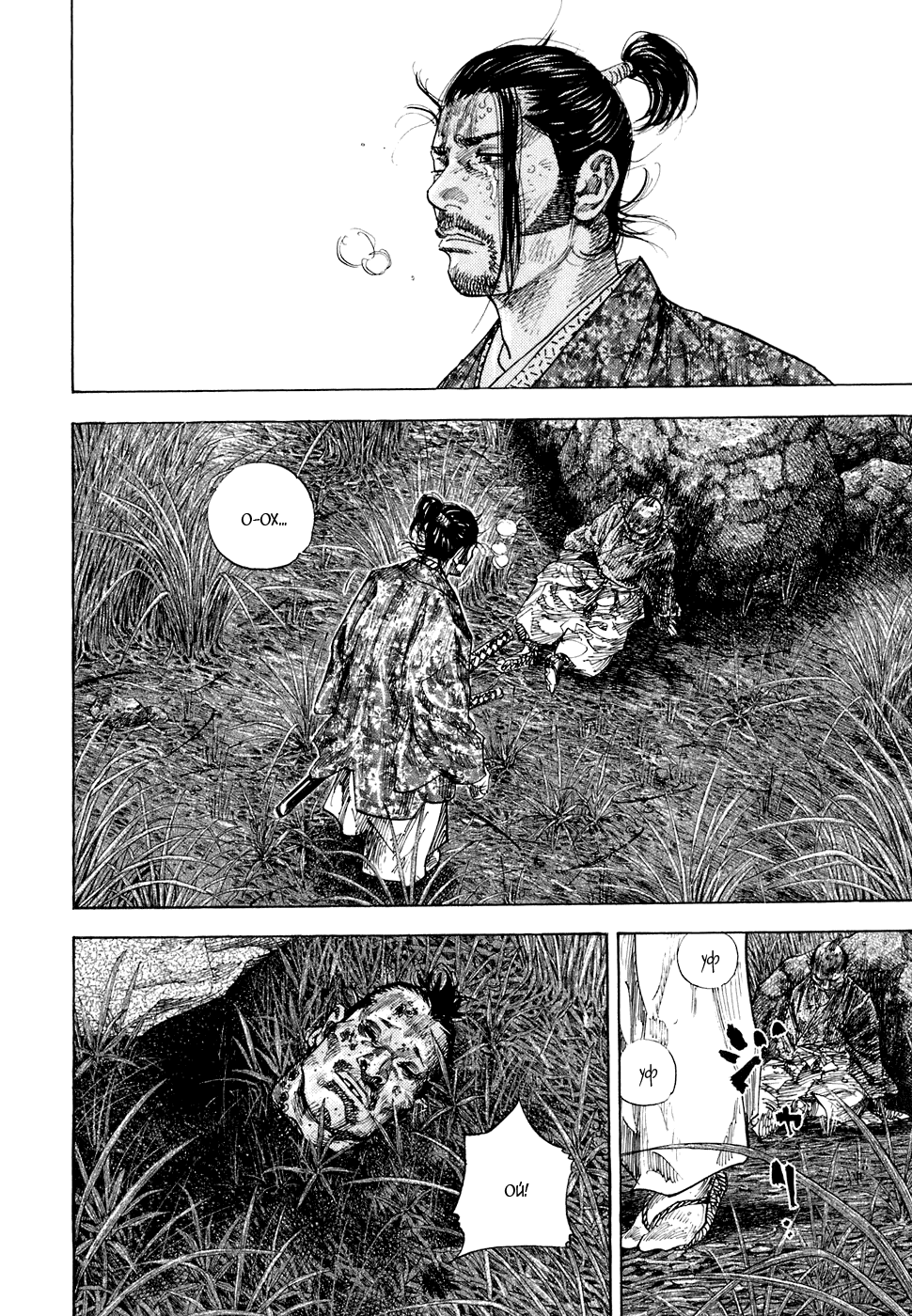 Манга Бродяга - Глава 113 Страница 2