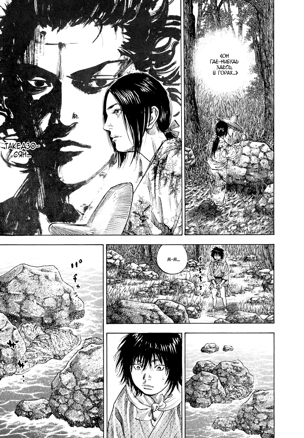 Манга Бродяга - Глава 113 Страница 11