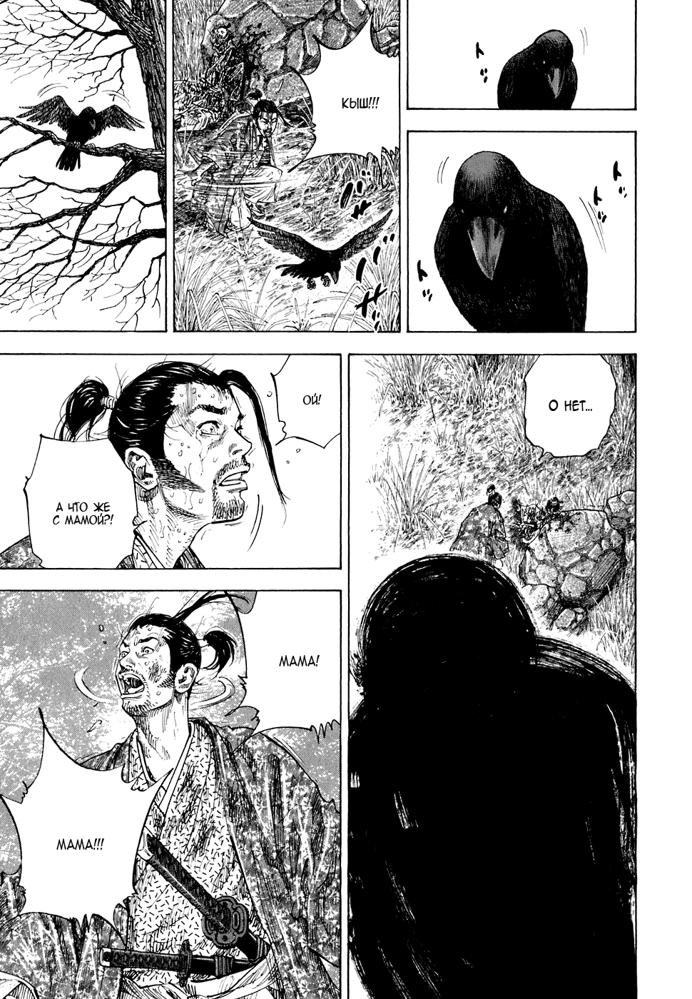 Манга Бродяга - Глава 112 Страница 18
