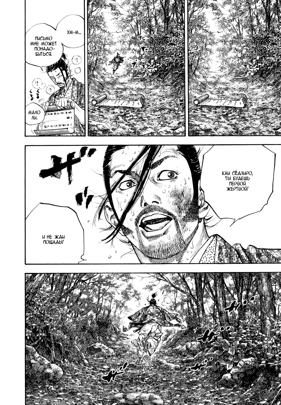Манга Бродяга - Глава 112 Страница 4