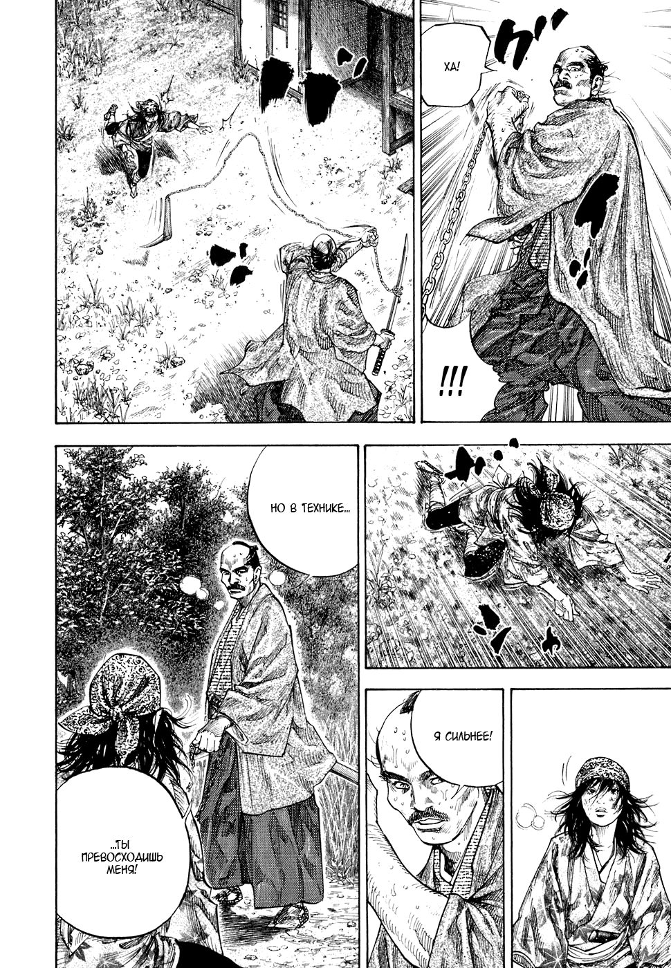 Манга Бродяга - Глава 112 Страница 8