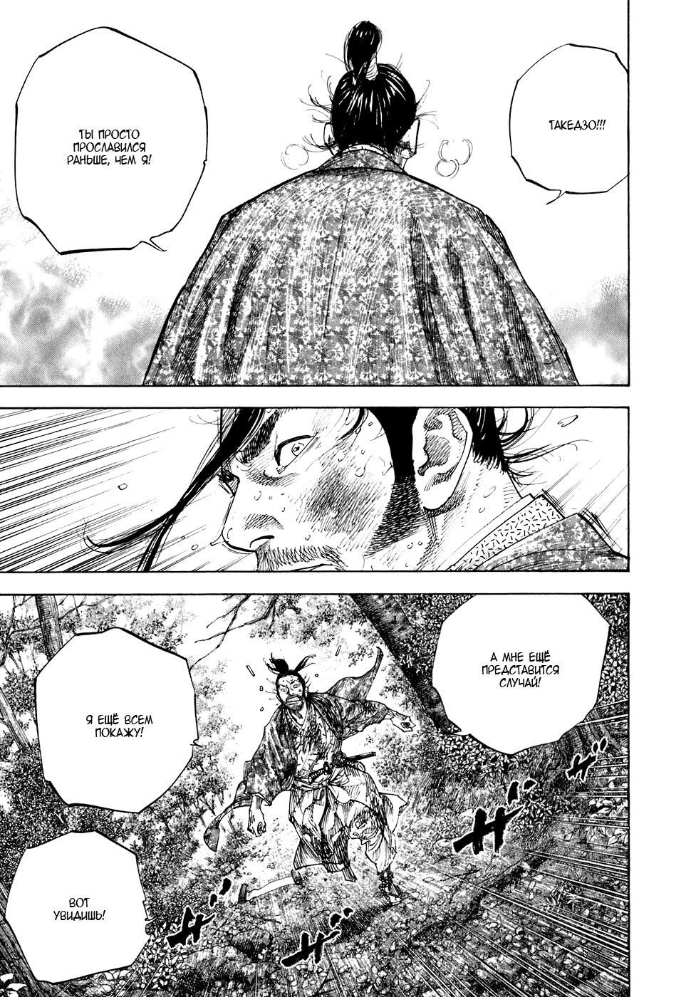 Манга Бродяга - Глава 112 Страница 3