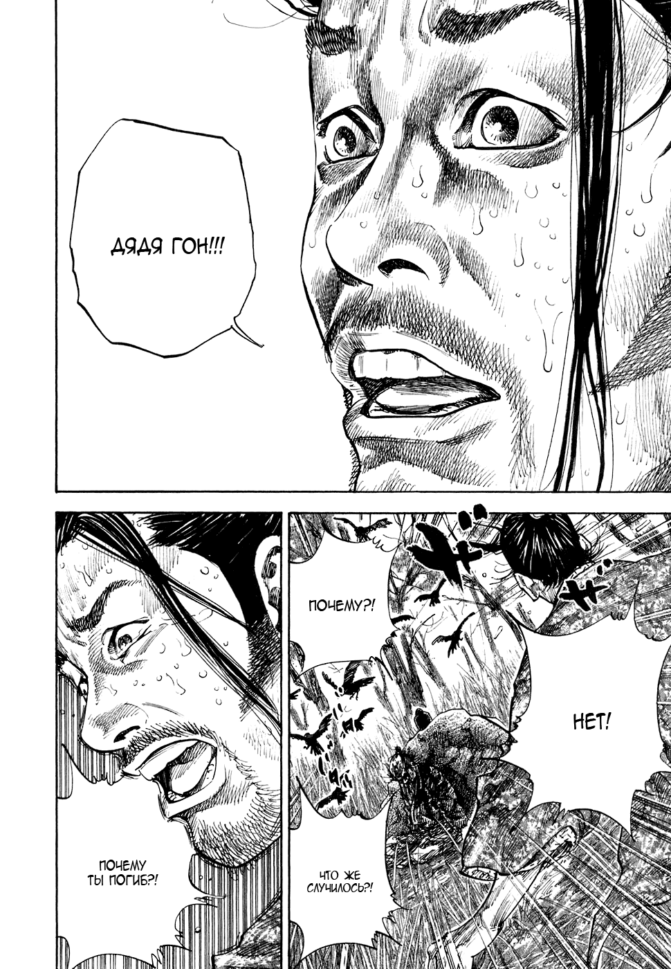 Манга Бродяга - Глава 112 Страница 17