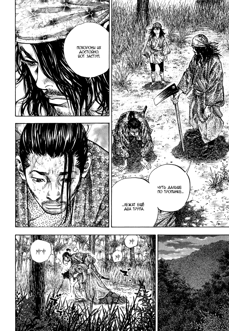 Манга Бродяга - Глава 112 Страница 15