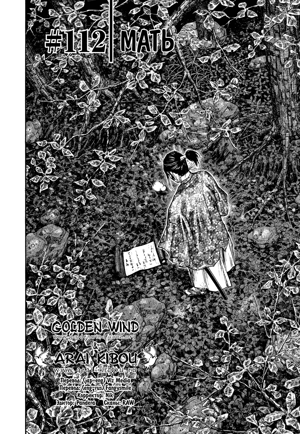 Манга Бродяга - Глава 112 Страница 2
