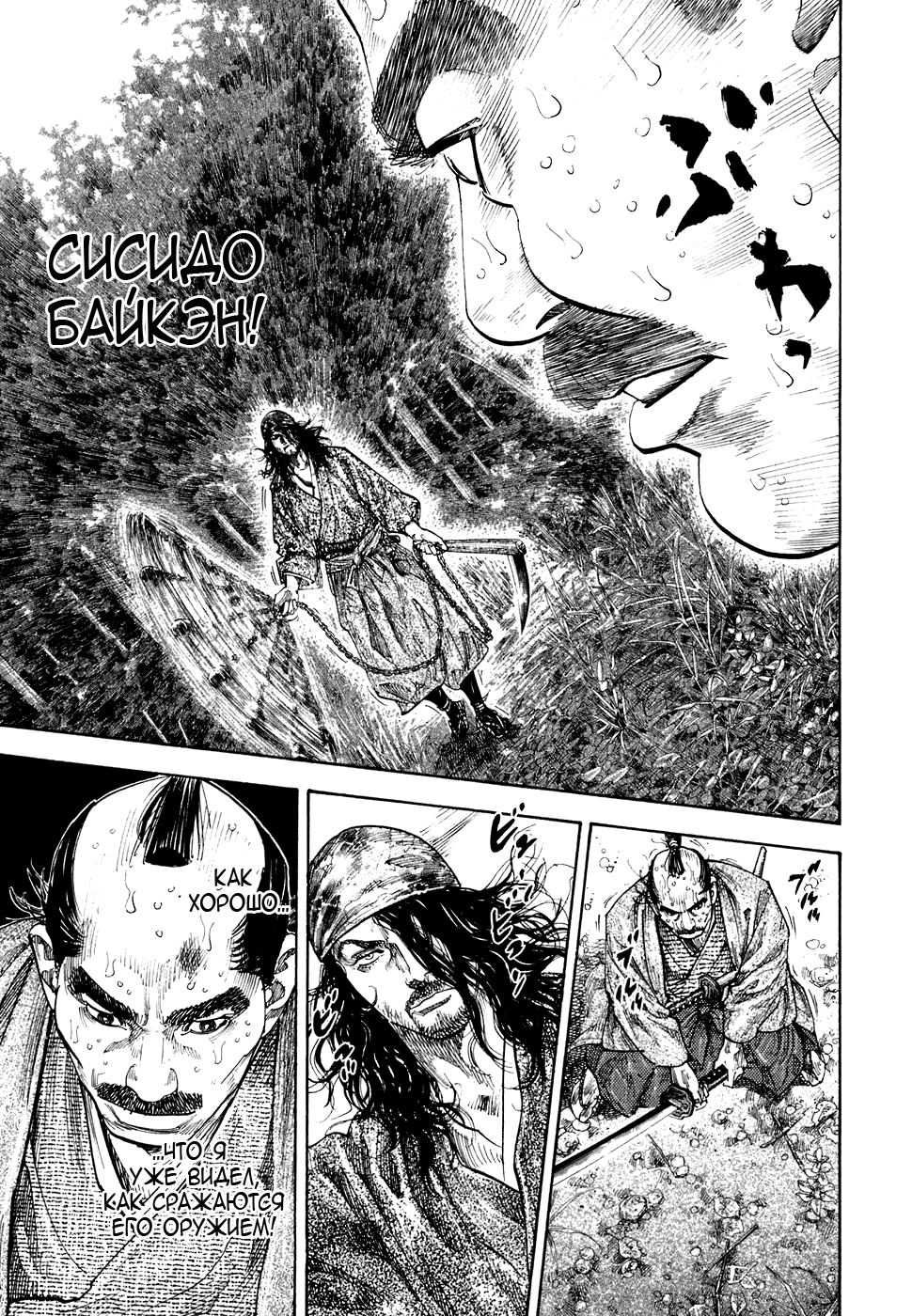 Манга Бродяга - Глава 112 Страница 11