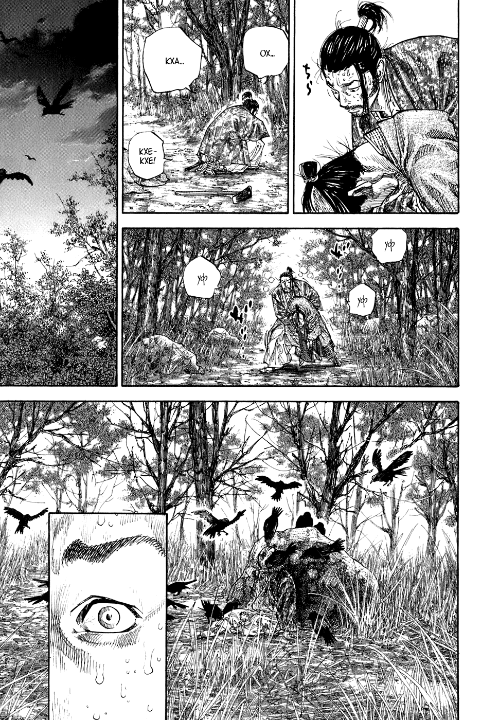 Манга Бродяга - Глава 112 Страница 16